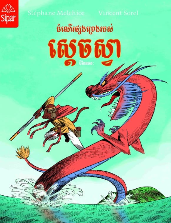 ស្តេចស្វា Book Cover