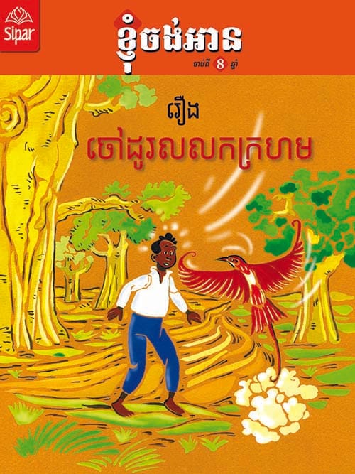 ចៅដូរលលកក្រហម Book Cover