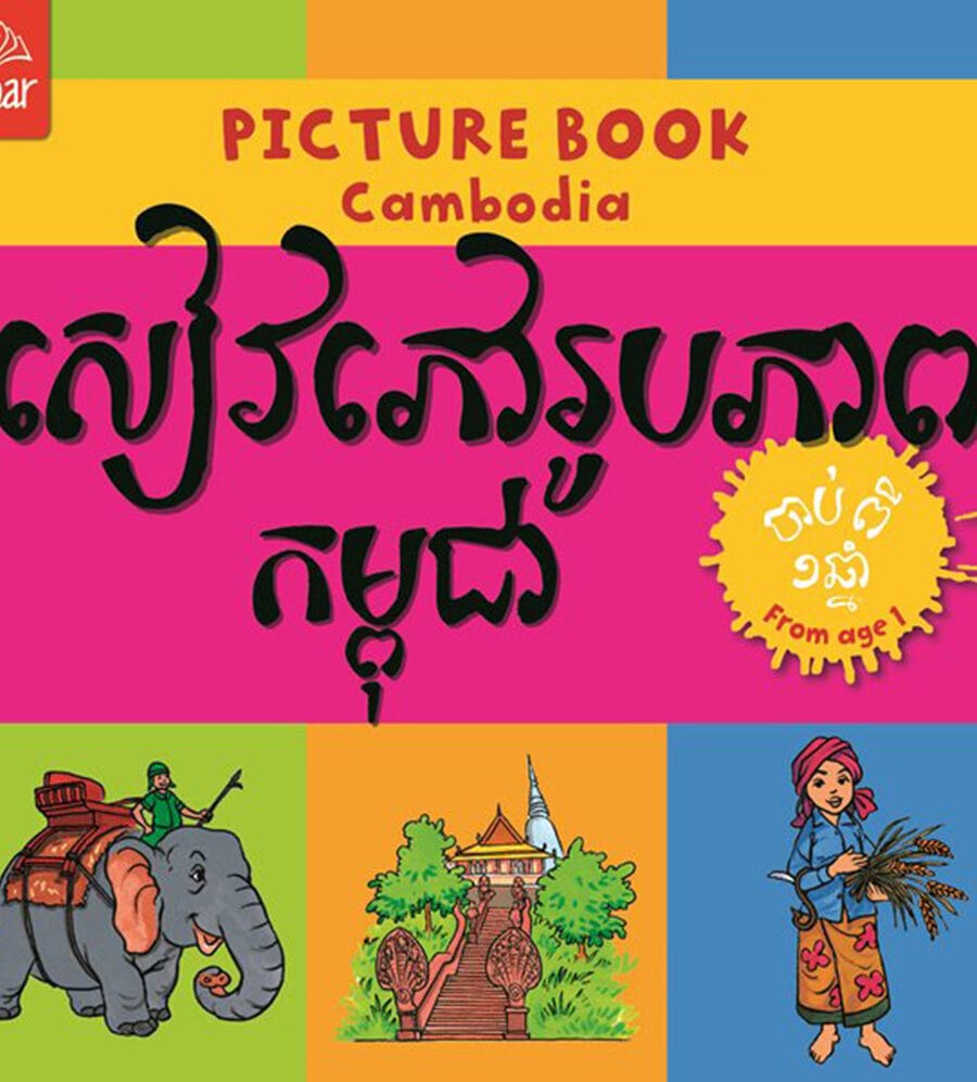សៀវភៅរូបភាពកម្ពុជា Book Cover