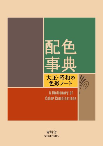 Dictionary Of Colorcombinations