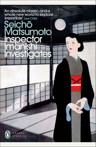 Inspector Imanishi Investigates (Modern Library)