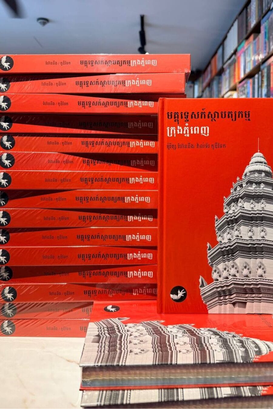 មគ្គុទ្ទេសក៍ស្ថាបត្យកម្មក្រុងភ្នំពេញ Book Cover