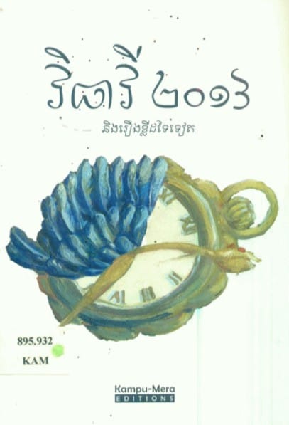 វិធាវី២០១៦ Book Cover