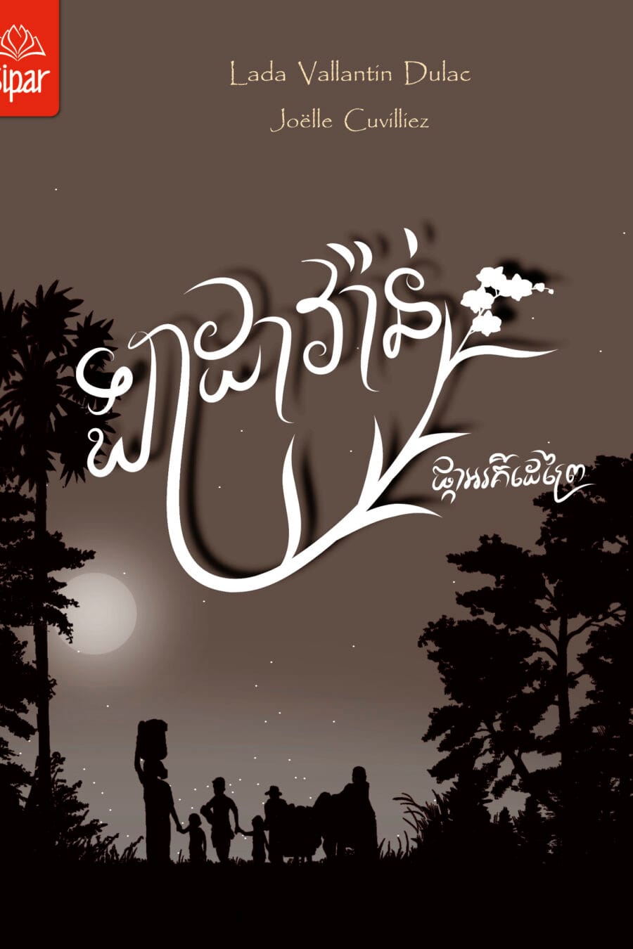 ឡាដាវ៉ាន់ ផ្កាអរគីដេព្រៃ Book Cover