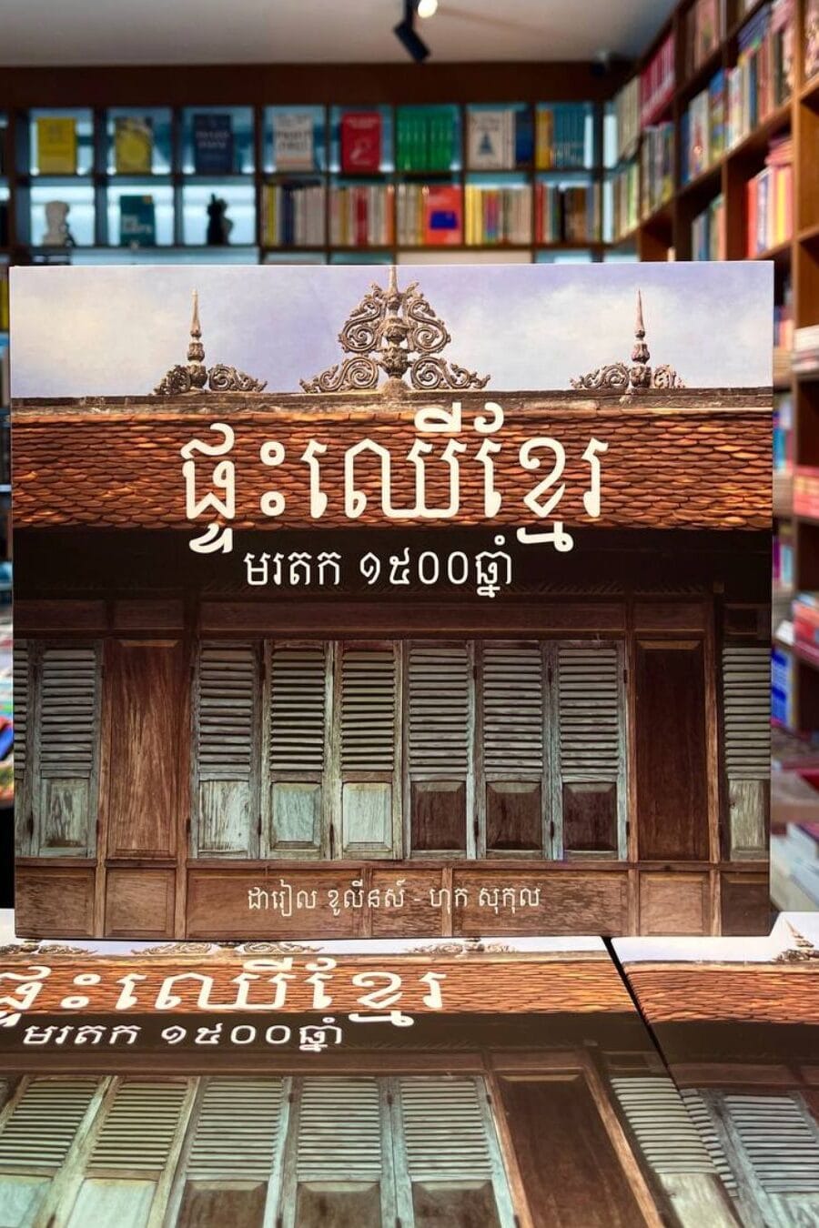 ផ្ទះឈើខ្មែរ Book Cover