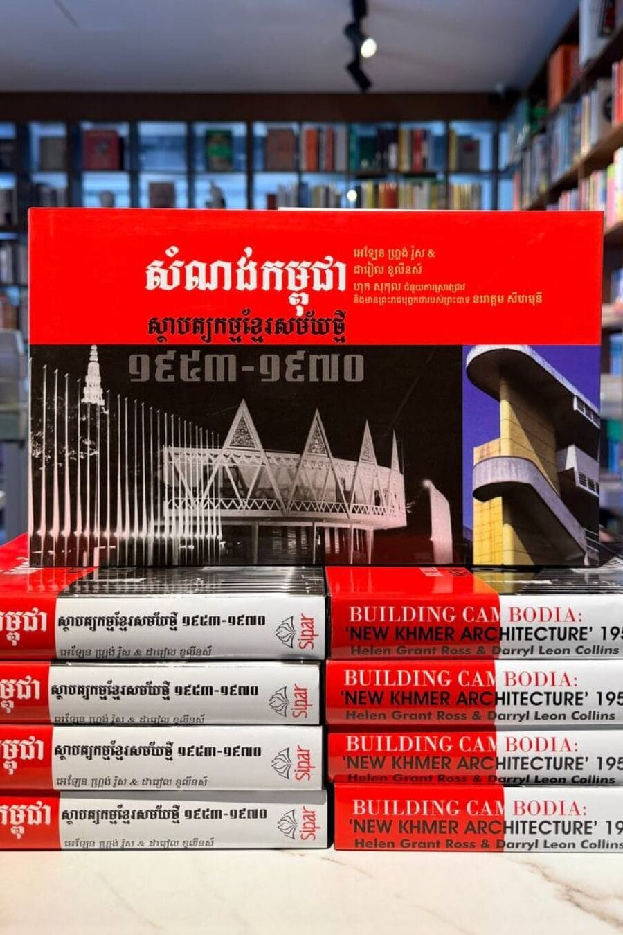 សំណង់កម្ពុជា៖ ស្ថាបត្យកម្មខ្មែរសម័យថ្មី ១៩៥៣-១៩៧០ Book Cover