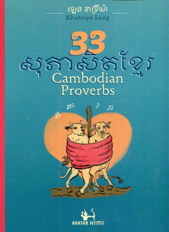 33 សុភាសិតខ្មែរ En Book Cover