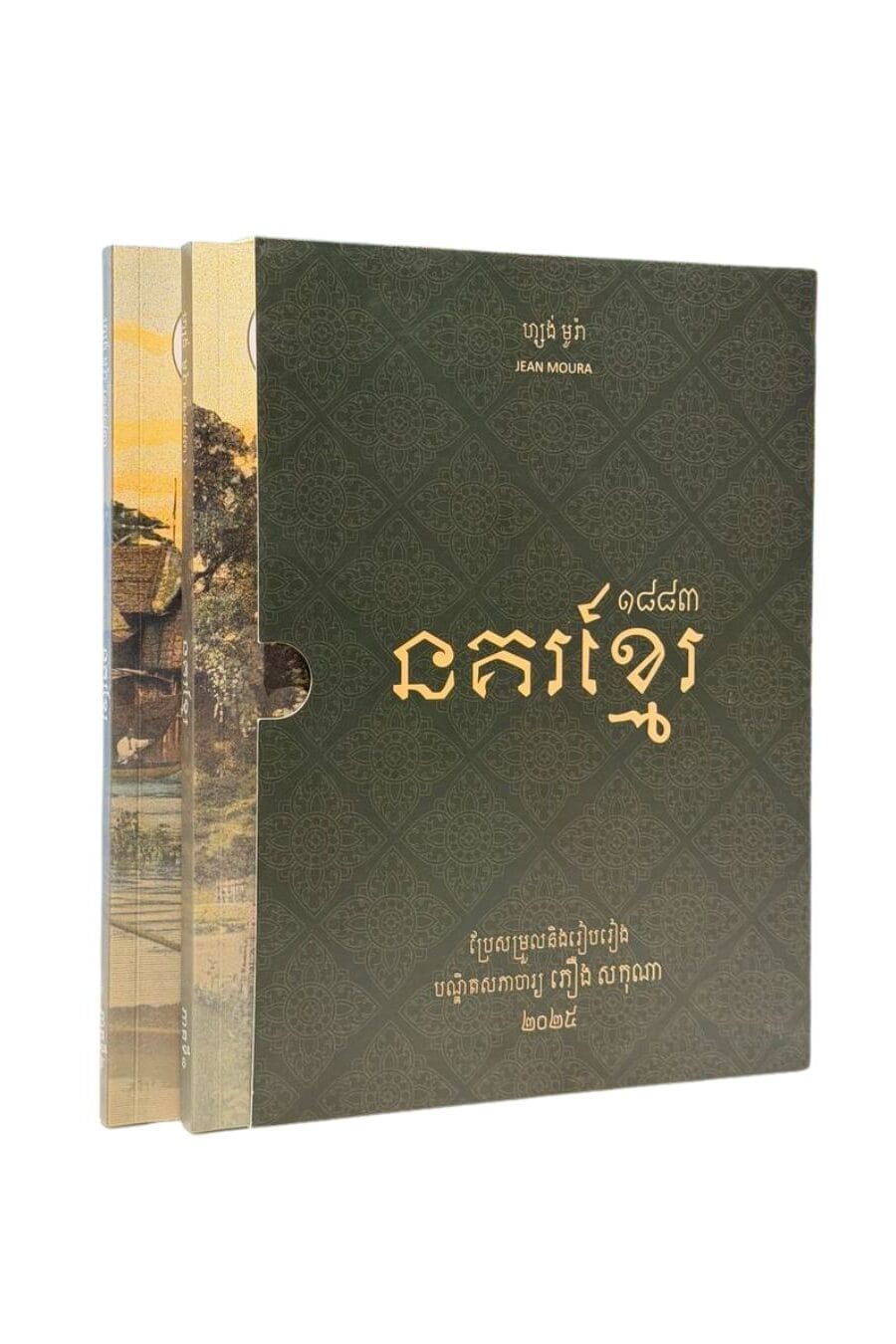 នគរខ្មែរ ភាគ១&២ (Boxed Set) Book Cover