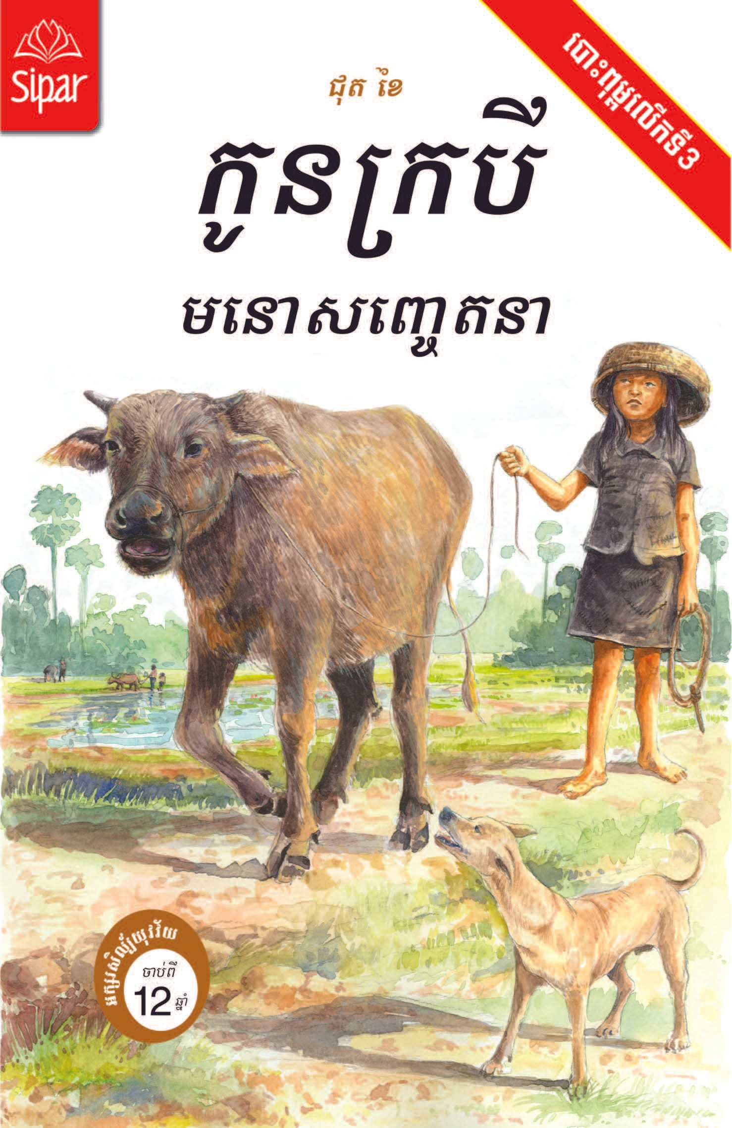 កូនក្របីមនោសញ្ចេតនា