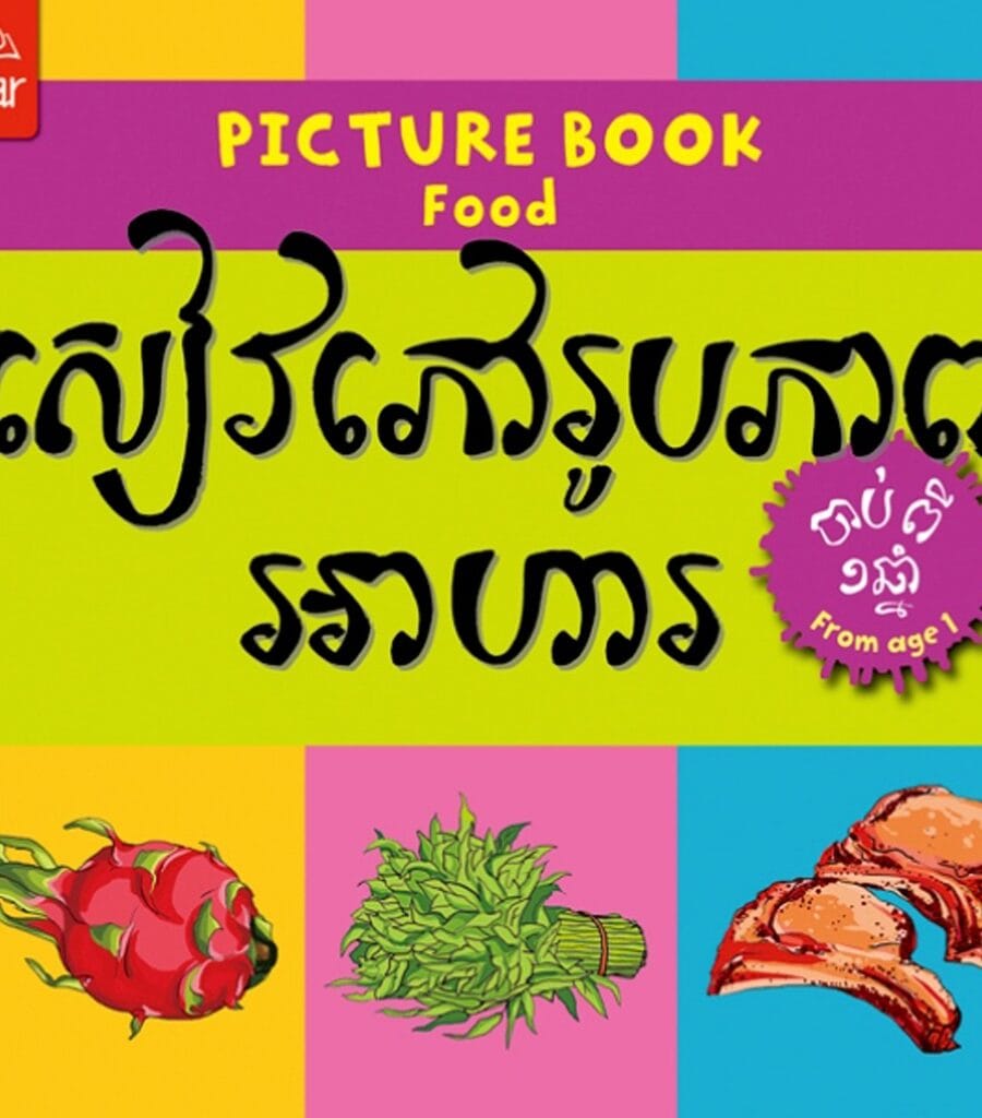 សៀវភៅរូបភាពអាហារ Book Cover