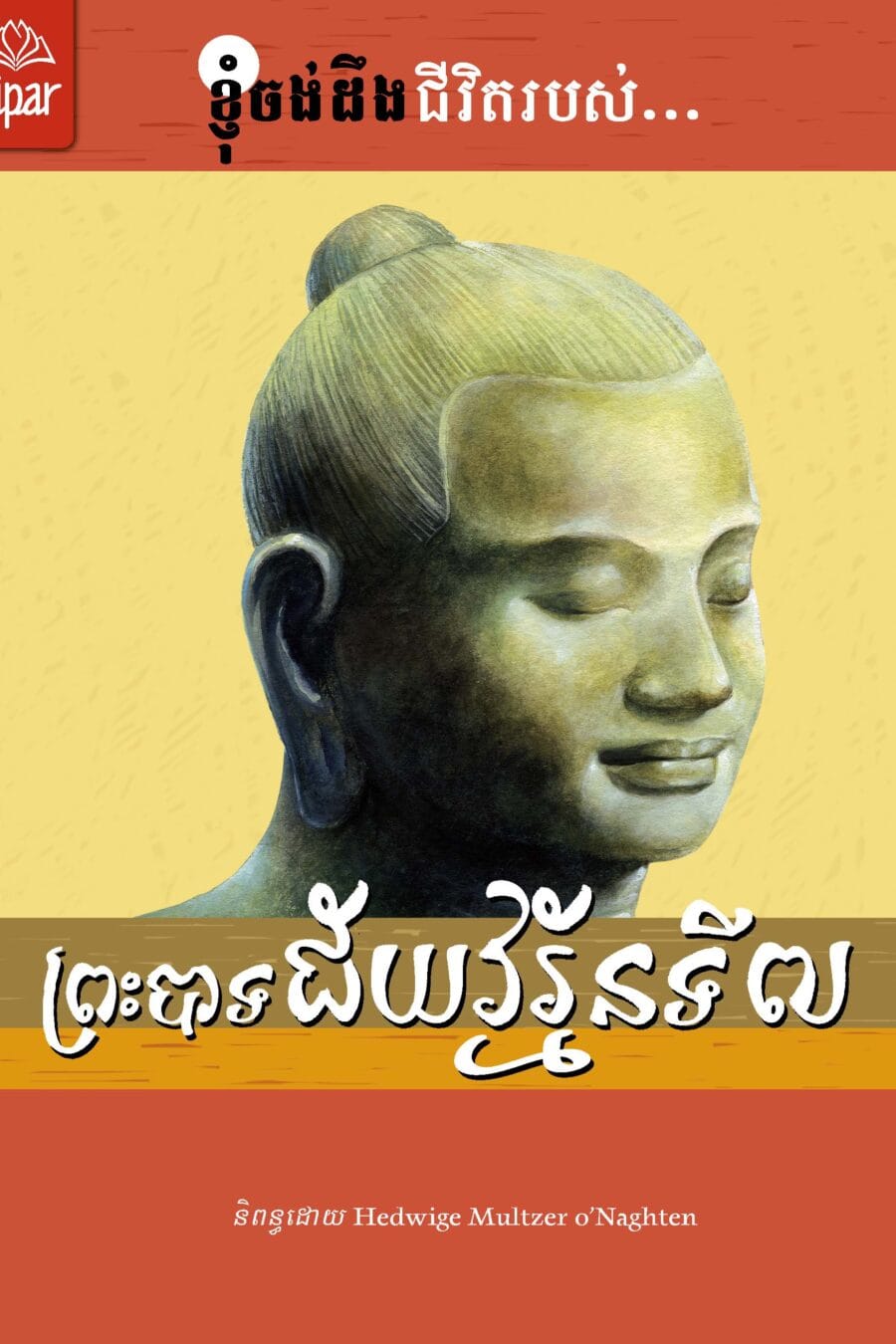 ព្រះបាទជ័យវរ្ម័នទី៧ Book Cover