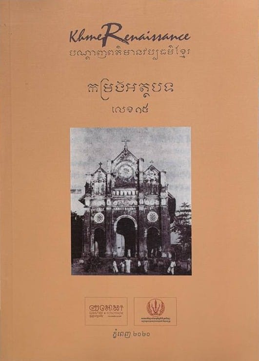 លេខ១៥ បណ្តាញព័ត៌មានវប្បធម៌ខ្មែរ Book Cover