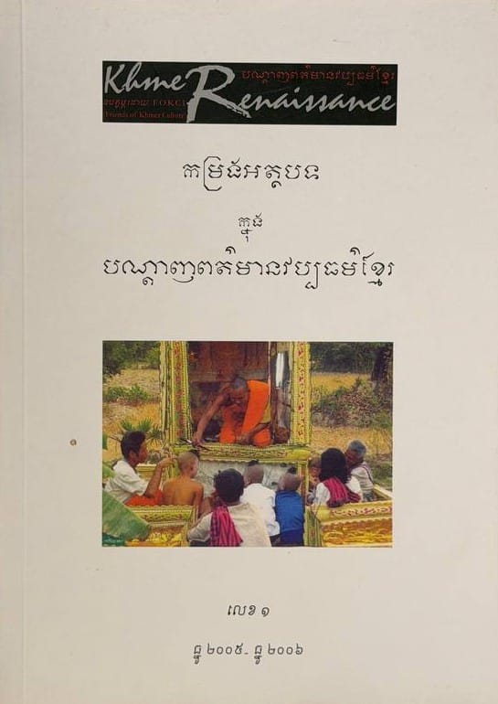 លេខ១ បណ្តាញព័ត៌មានវប្បធម៌ខ្មែរ Book Cover