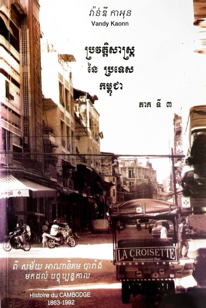ប្រវត្តិសាស្រ្តនៃប្រទេសកម្ពុជា ភាគ៣ Book Cover
