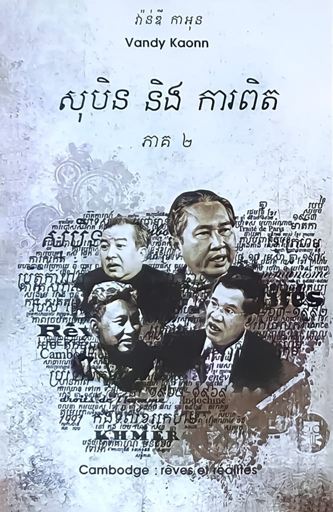សុបិន​ និងការពិត ភាគ២ Book Cover