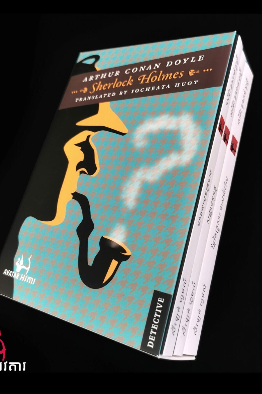 ស៊័រឡក់ ហូមល៍ (3 Books Box Set) Book Cover
