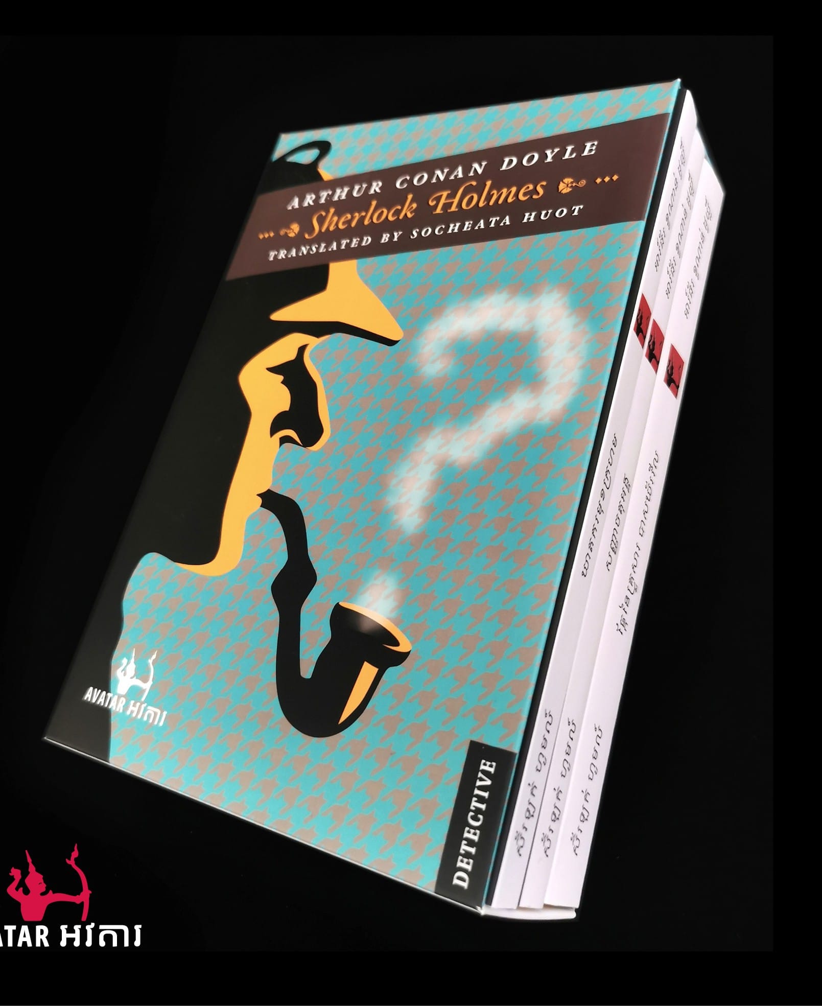 ស៊័រឡក់ ហូមល៍ (3 Books Box Set) Book Cover