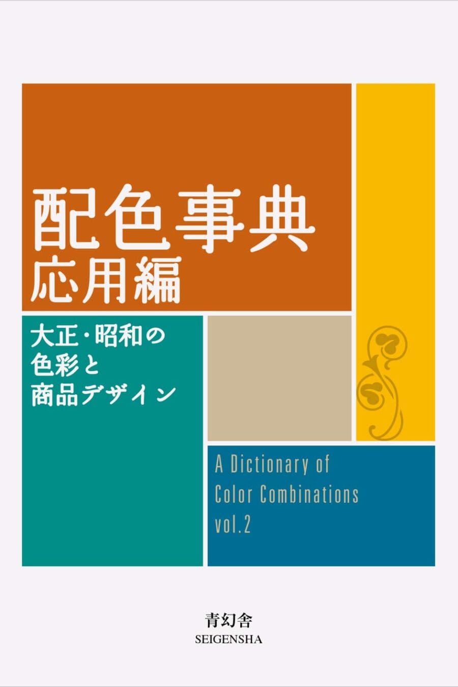 Dictionary Of Color Combinations Vol 2 Book Cover